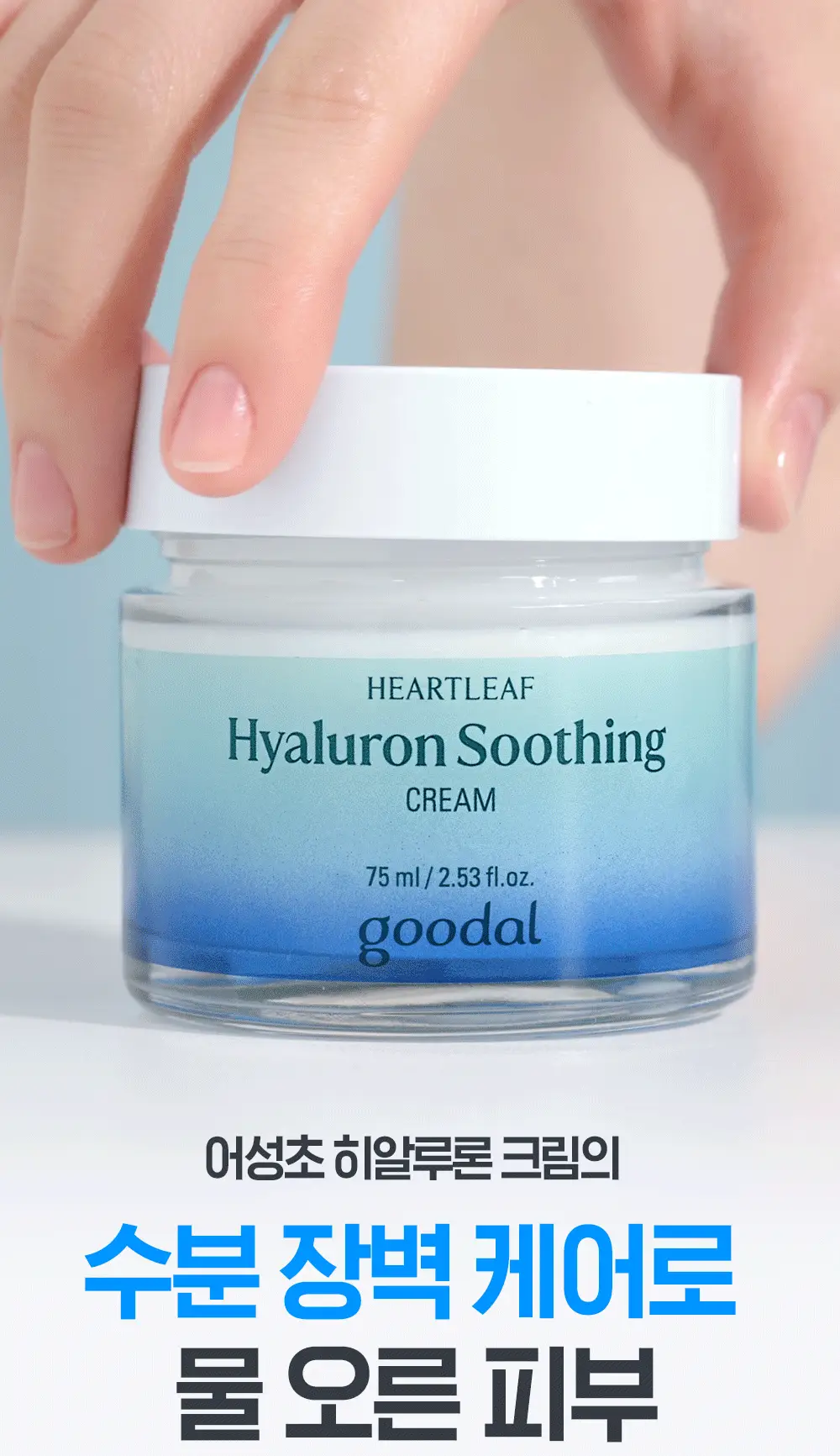 [수분진정/단독 리필 기획] 구달 어성초 히알루론 수딩 크림 75ml 리필 기획 (+ 75ml 리필) 상세페이지 5